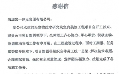 尽心尽责，解决技术难题丨我司收获南方科技大学感谢信！